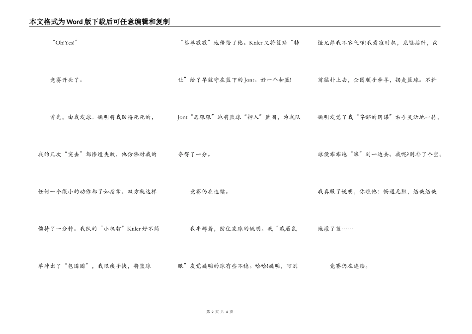 易建联的奥运日记_第2页