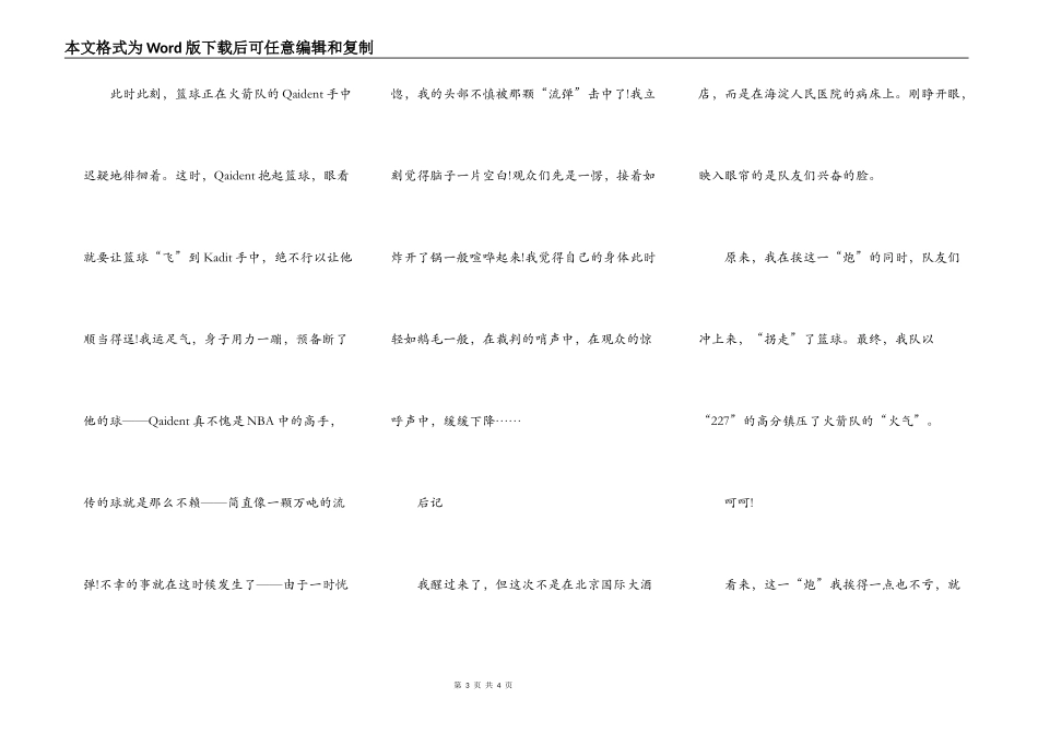 易建联的奥运日记_第3页