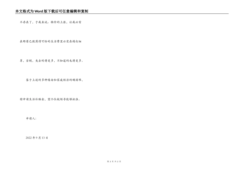 大学贫困生申请书范例模板_第2页