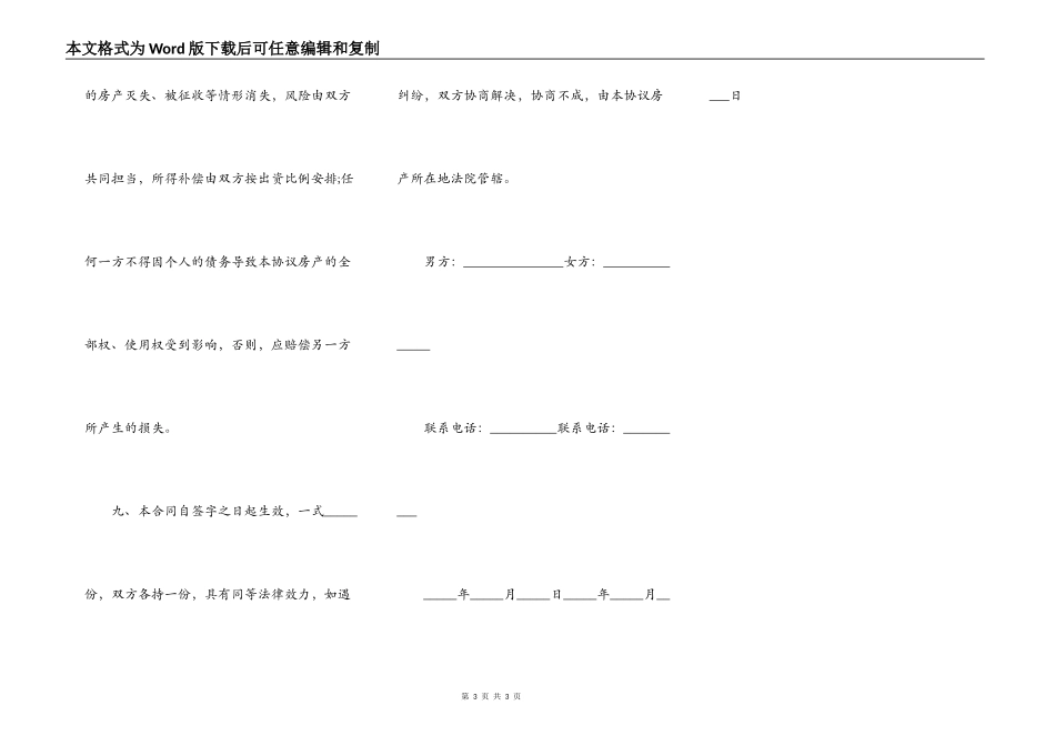 夫妻婚内购房协议书通用范本_第3页