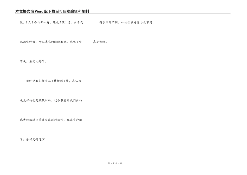 新学期的不同_第2页