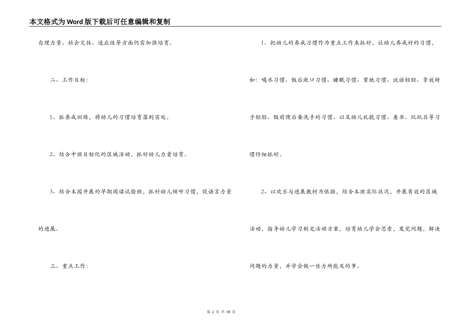幼儿园大新学期个人教学工作计划集合12篇_第2页