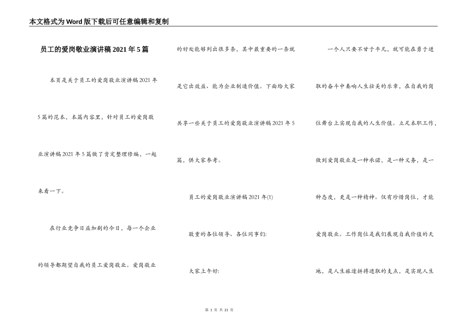 员工的爱岗敬业演讲稿2021年5篇_第1页