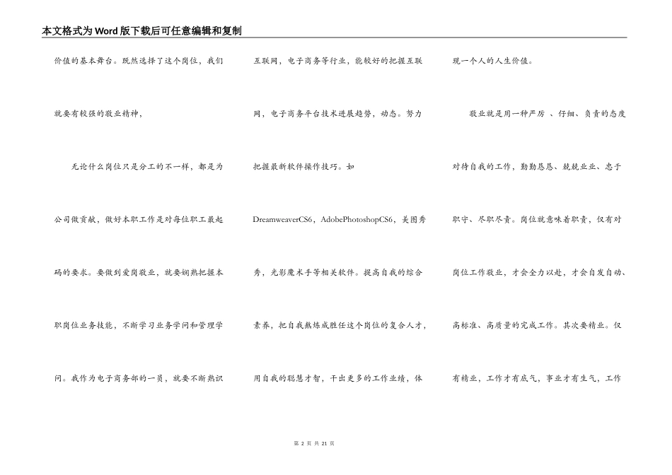 员工的爱岗敬业演讲稿2021年5篇_第2页
