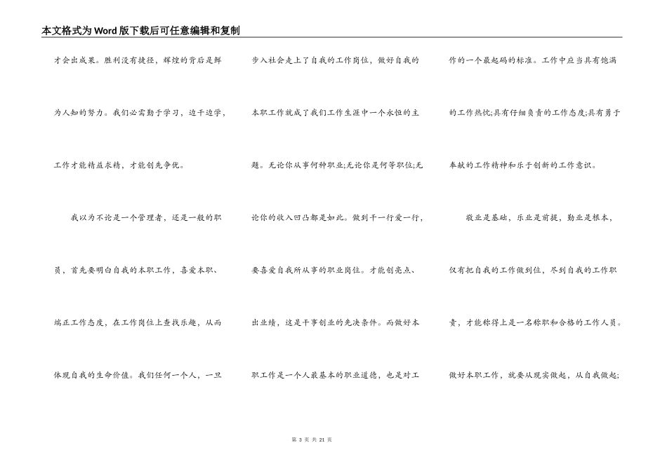 员工的爱岗敬业演讲稿2021年5篇_第3页