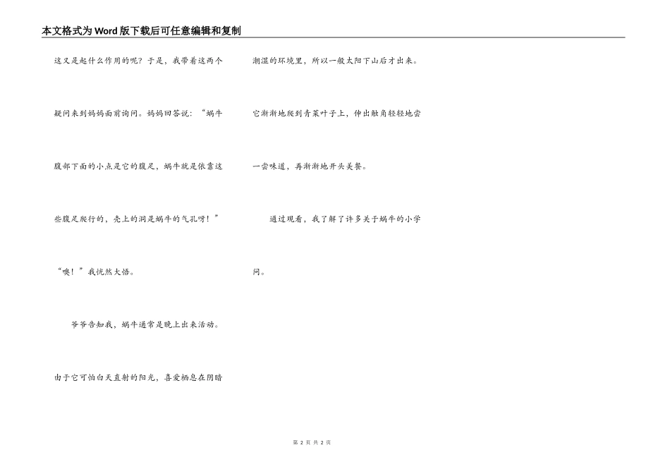 蜗牛观察日记_第2页