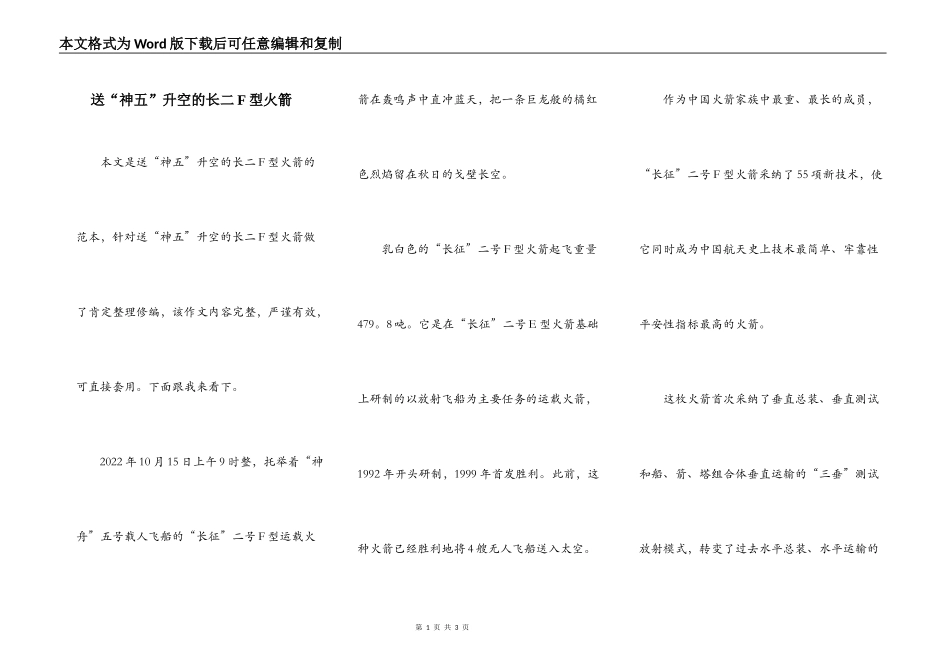 送“神五”升空的长二F型火箭_第1页
