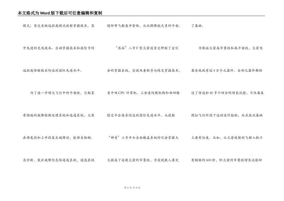 送“神五”升空的长二F型火箭_第2页