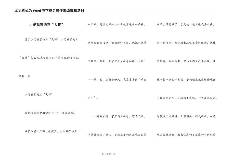 小记我家的三“大将”_第1页
