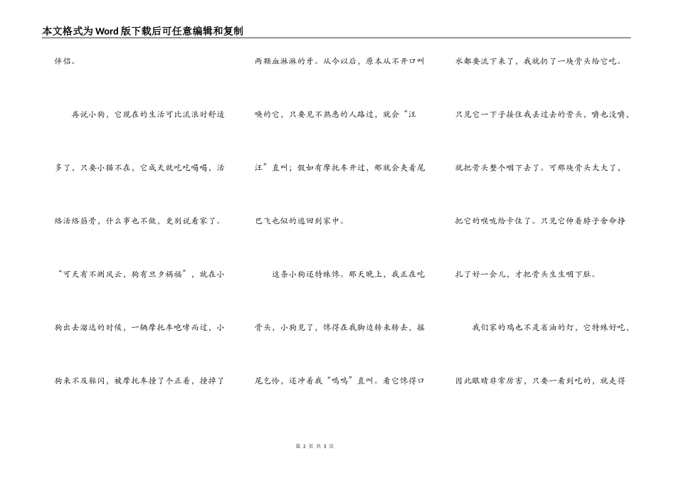 小记我家的三“大将”_第2页