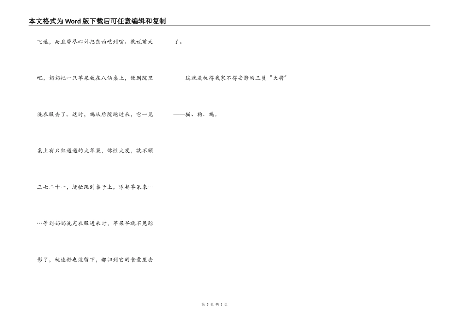 小记我家的三“大将”_第3页