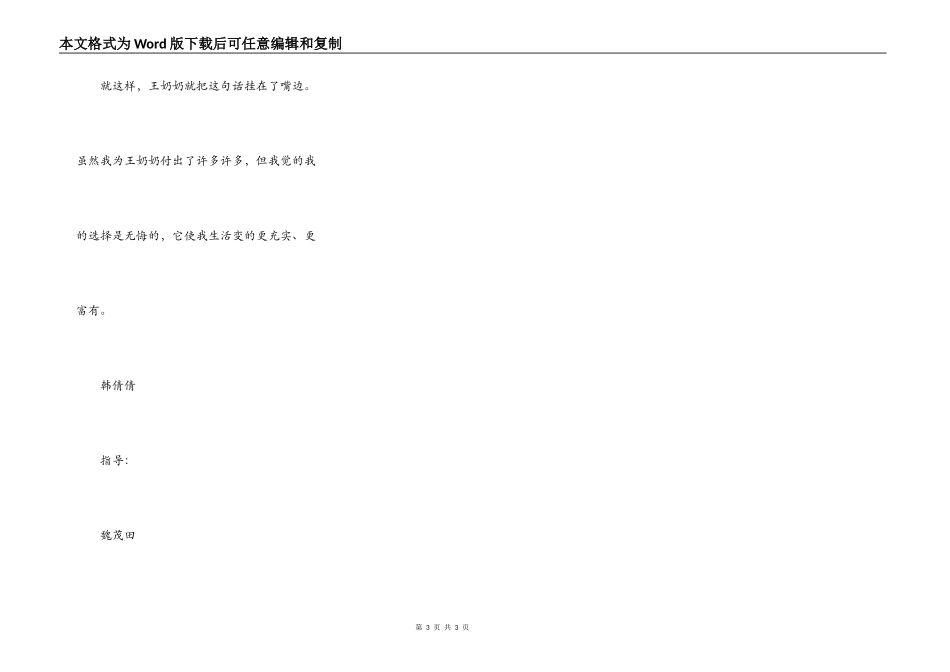 我是王奶奶的“小保姆_第3页