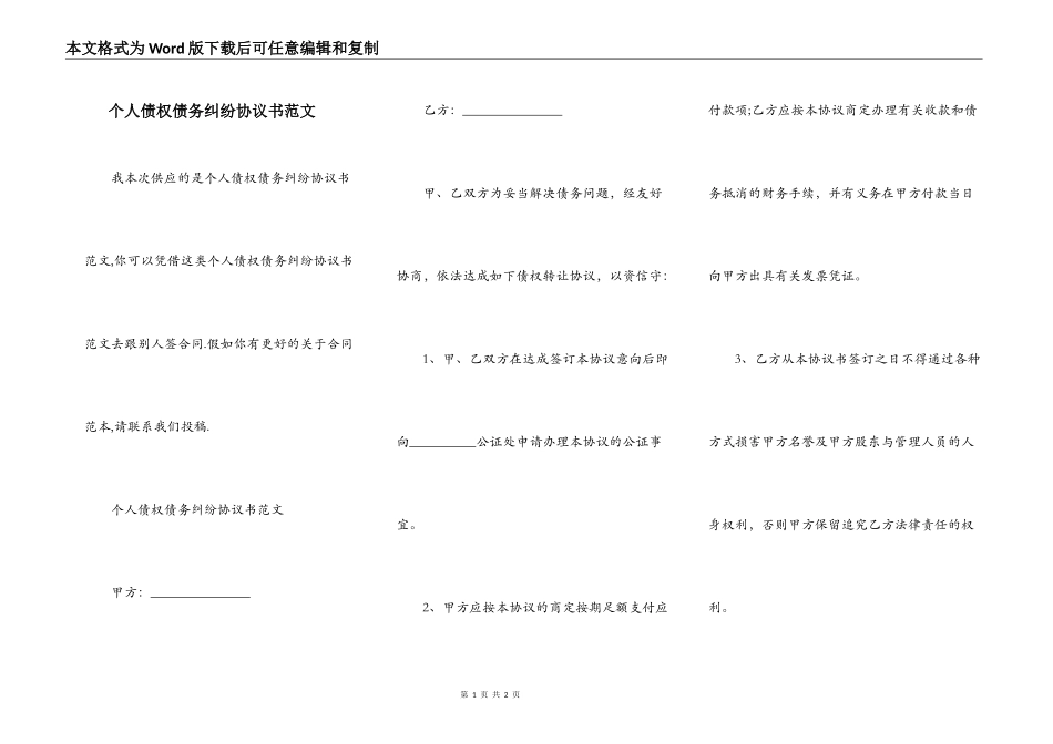 个人债权债务纠纷协议书范文_第1页