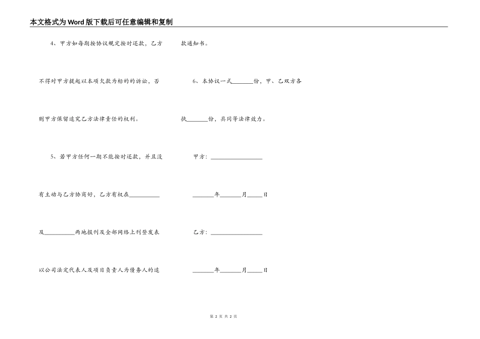 个人债权债务纠纷协议书范文_第2页