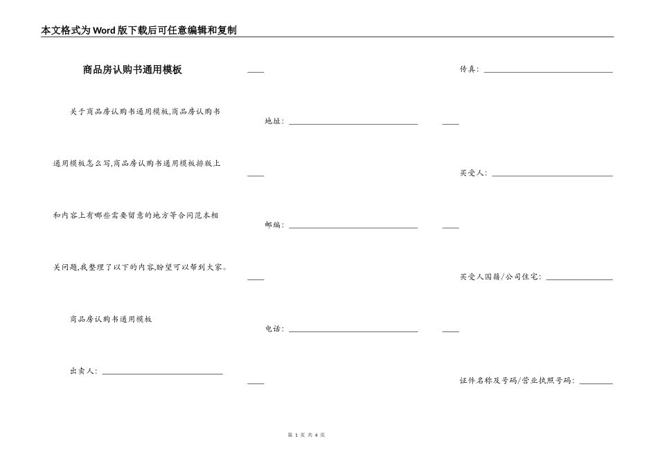 商品房认购书通用模板_第1页