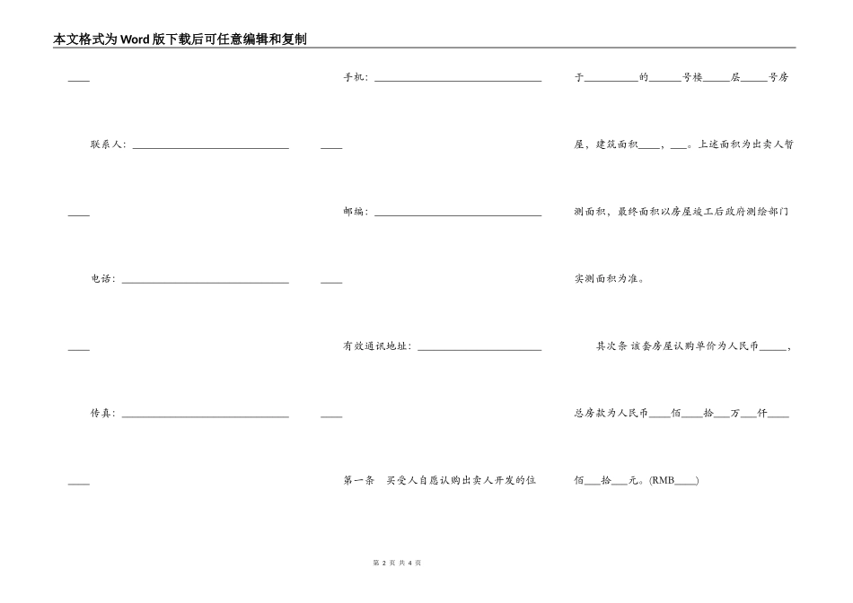 商品房认购书通用模板_第2页