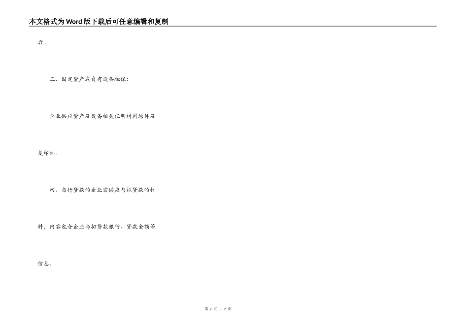 企业反担保承诺书_第2页