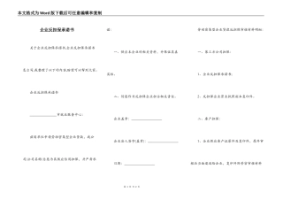企业反担保承诺书