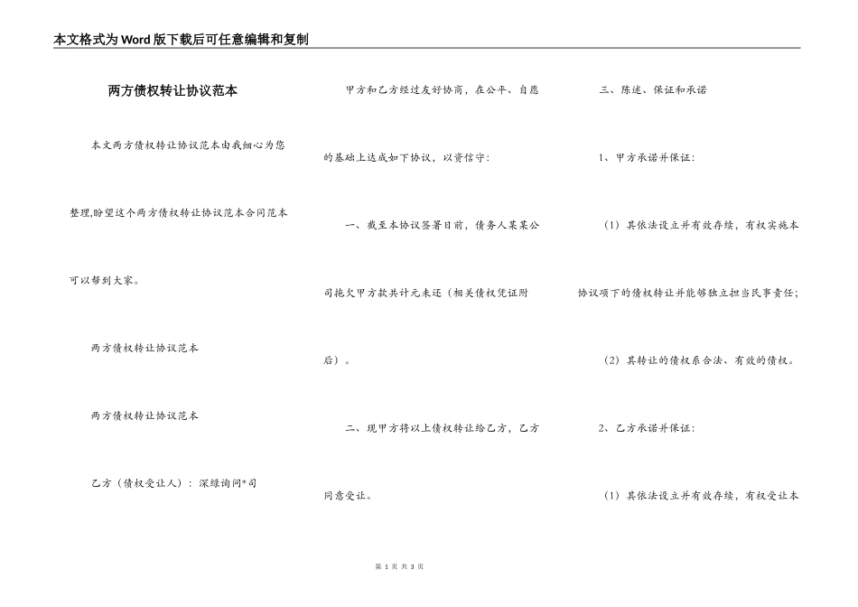 两方债权转让协议范本_第1页