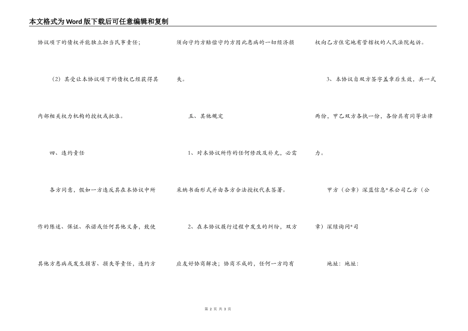 两方债权转让协议范本_第2页