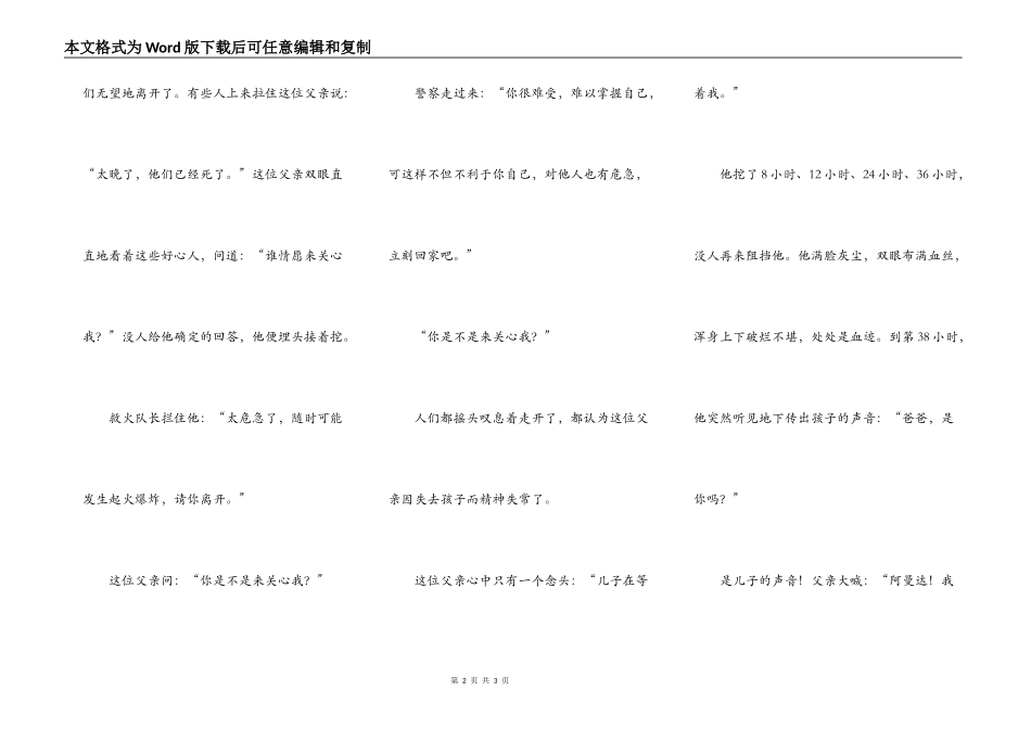 地震中的父与子（转载）_第2页