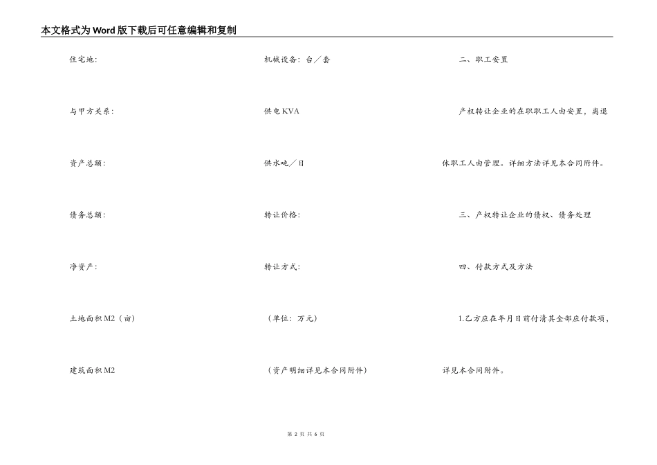 企业法人转让协议_第2页
