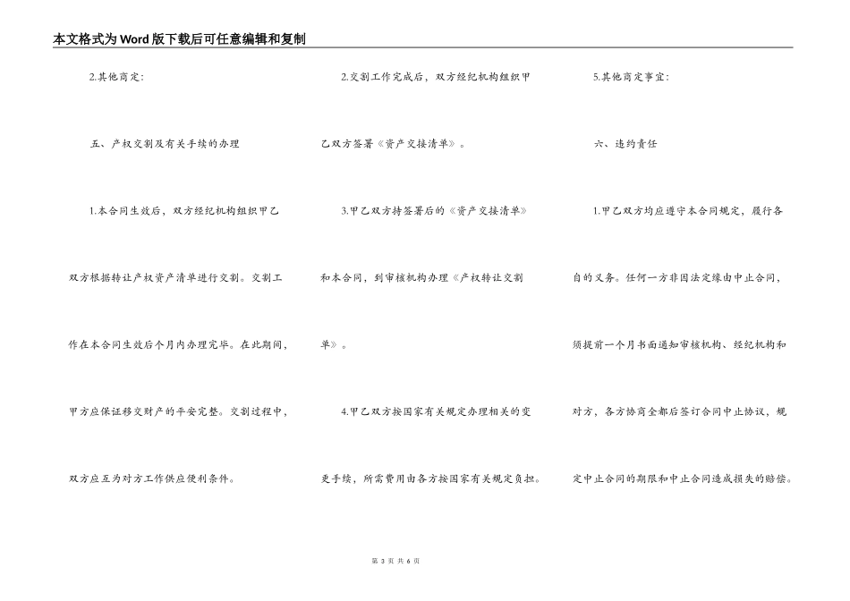 企业法人转让协议_第3页