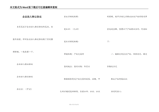 企业法人转让协议