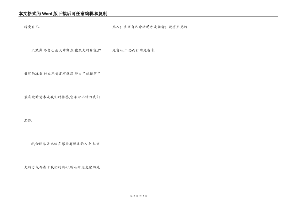 环境不会改变 解决之道在于改变自己_第2页