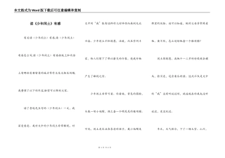 读《少年闰土》有感