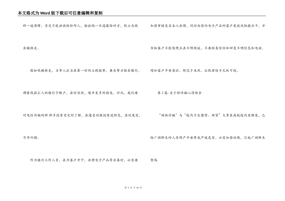 关于防诈骗心得体会范文(通用17篇)_第3页