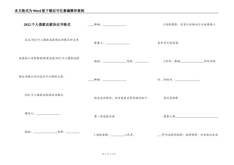 2022个人借款还款协议书格式_第1页