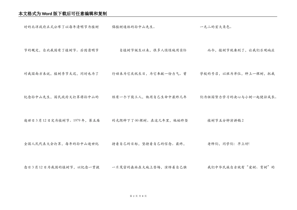 2022年植树节五分钟演讲稿范文_植树节演讲稿5篇_第2页