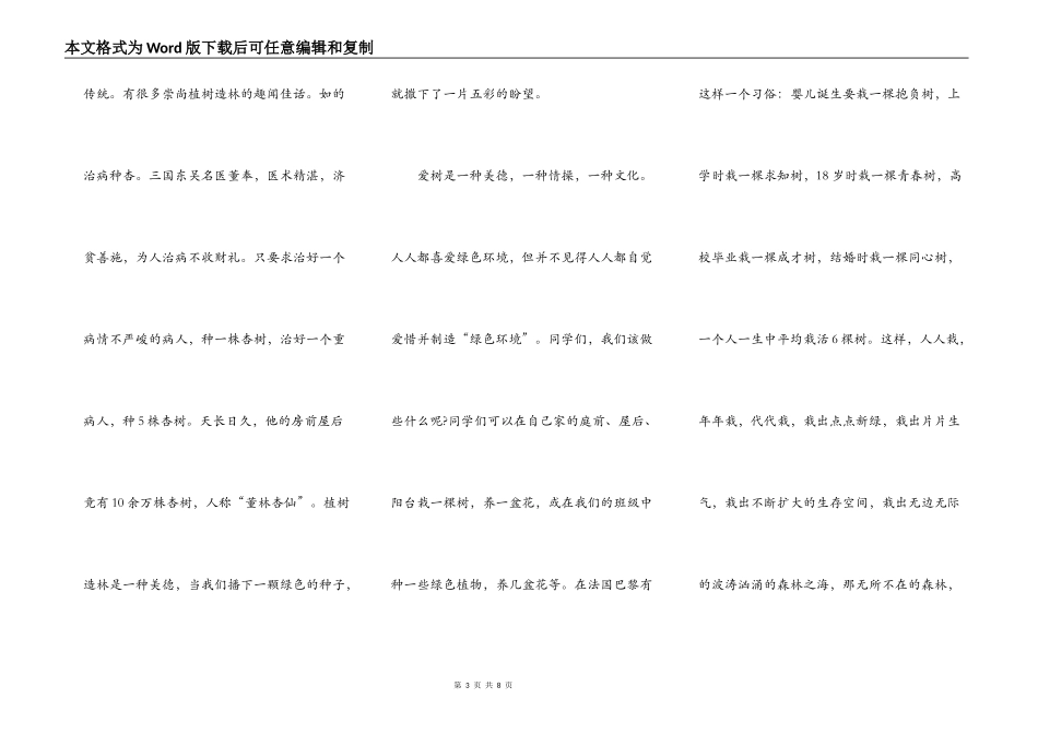 2022年植树节五分钟演讲稿范文_植树节演讲稿5篇_第3页