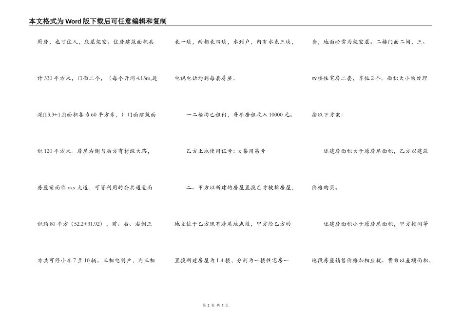 房屋拆迁还建协议书范本_第2页