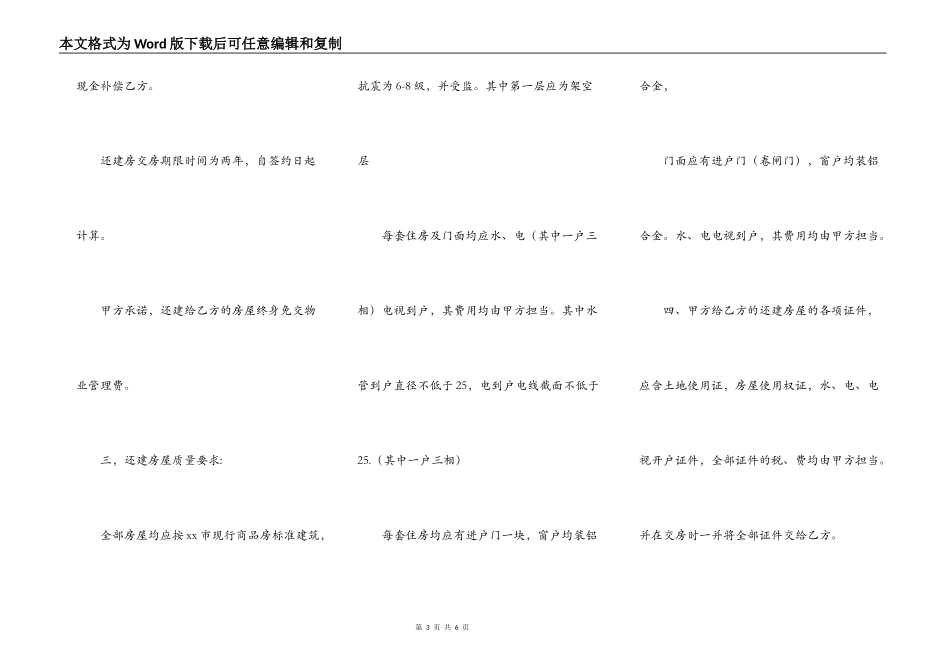 房屋拆迁还建协议书范本_第3页