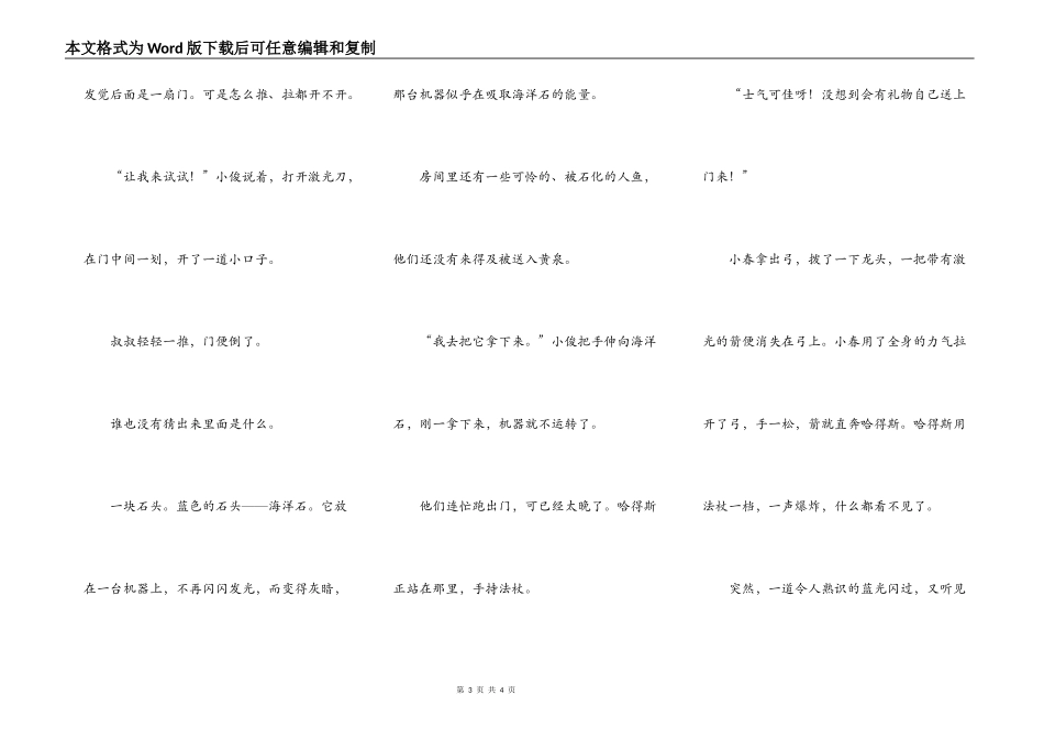 亚特兰帝斯的呼唤（六）_第3页