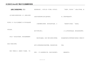 亚特兰帝斯的呼唤（六）