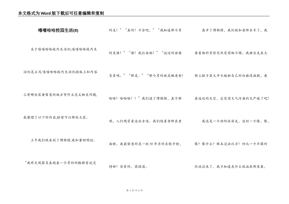 嘻嘻哈哈校园生活(8)_第1页