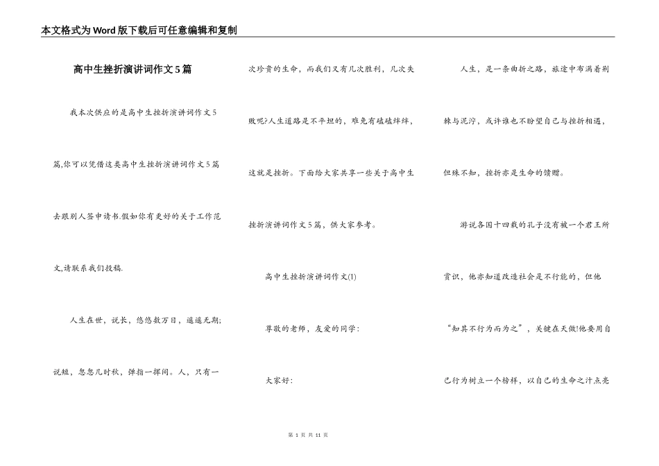 高中生挫折演讲词作文5篇_第1页