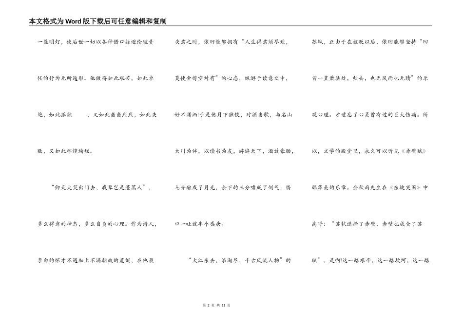 高中生挫折演讲词作文5篇_第2页