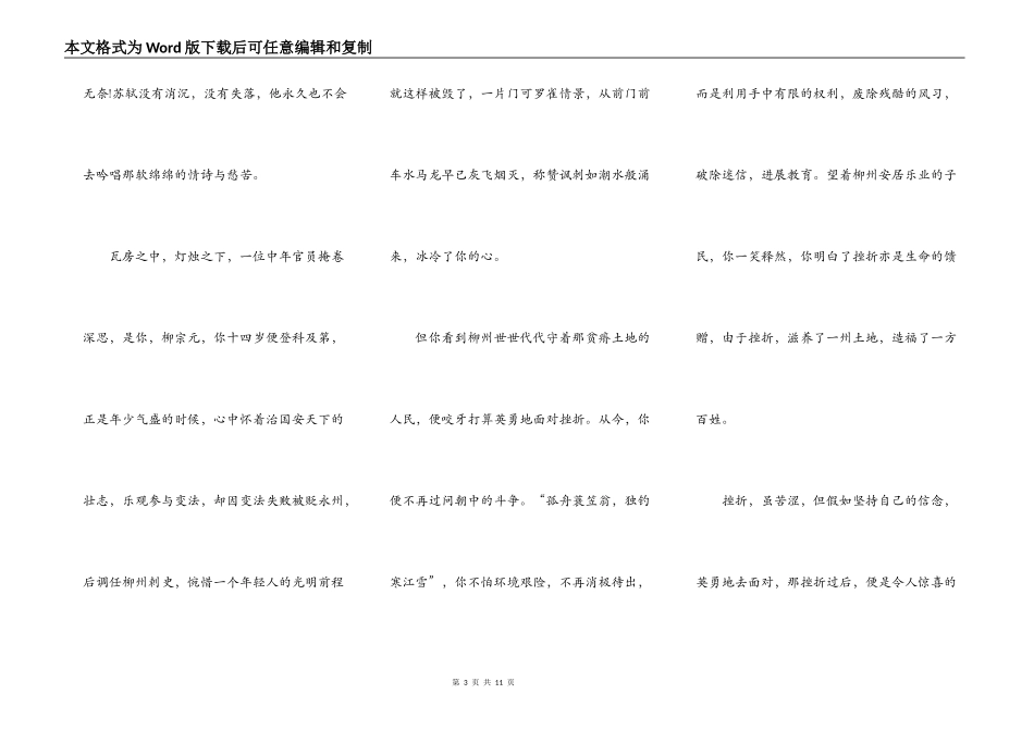 高中生挫折演讲词作文5篇_第3页