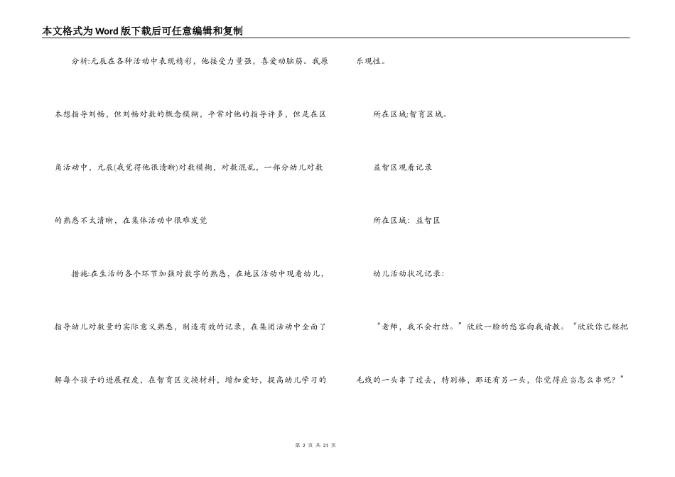 益智区观察记录(通用11篇)_第2页