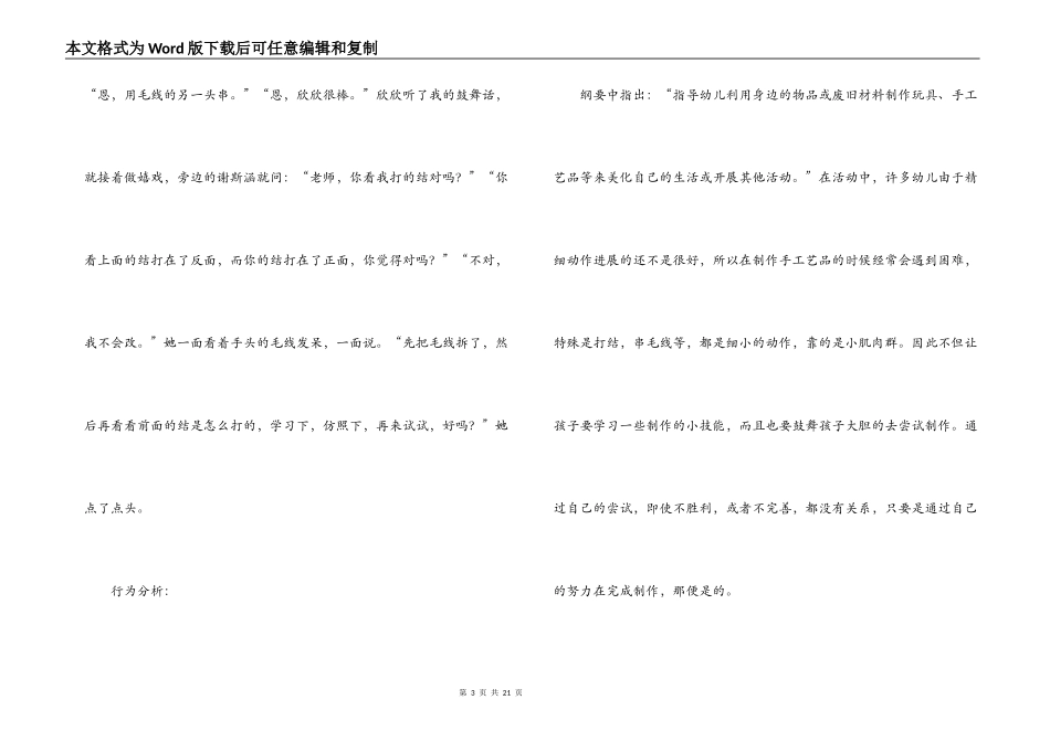益智区观察记录(通用11篇)_第3页