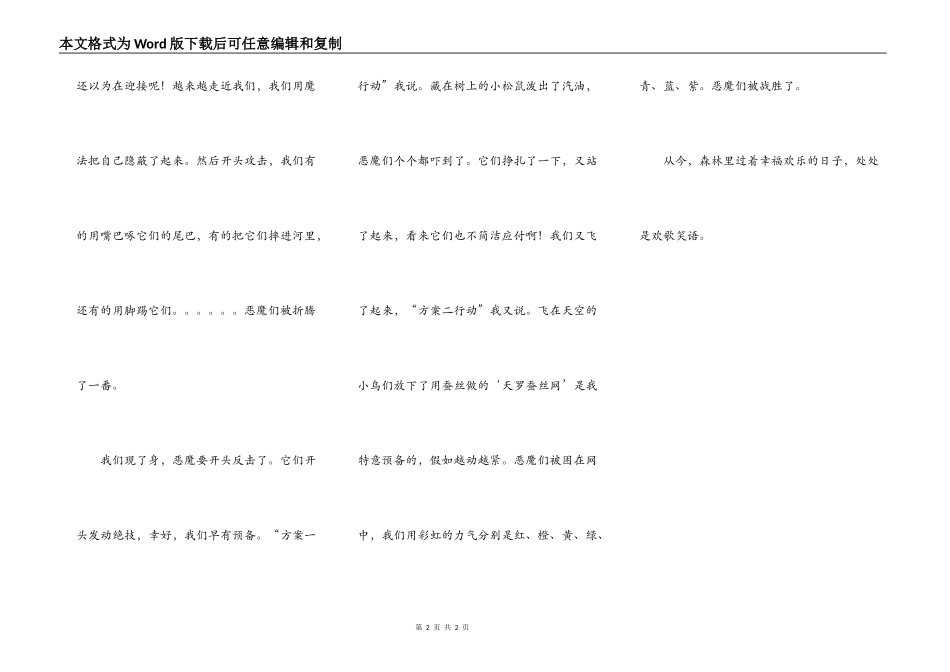 神鸟保护大森林_第2页