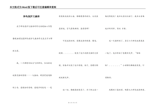 神鸟保护大森林