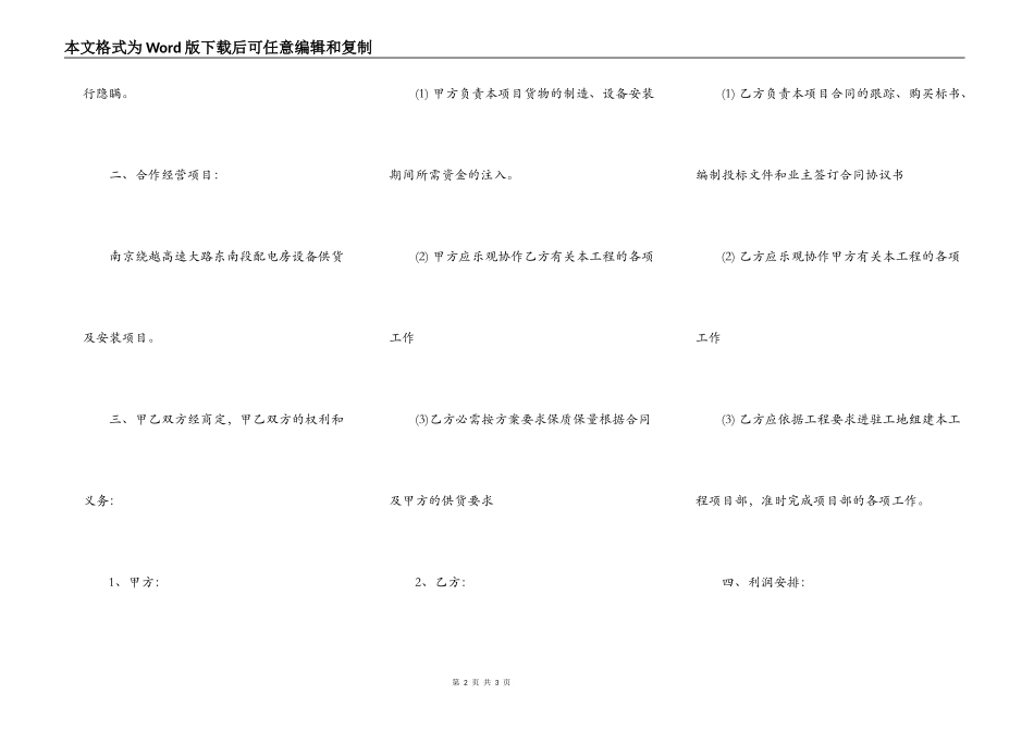 合作经营协议书通用版模板_第2页