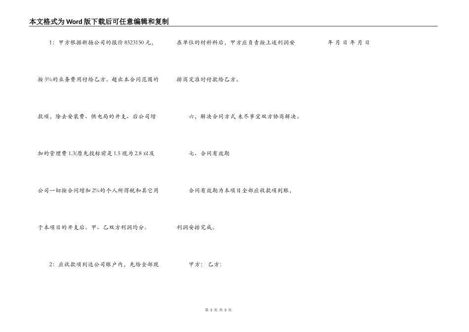 合作经营协议书通用版模板_第3页