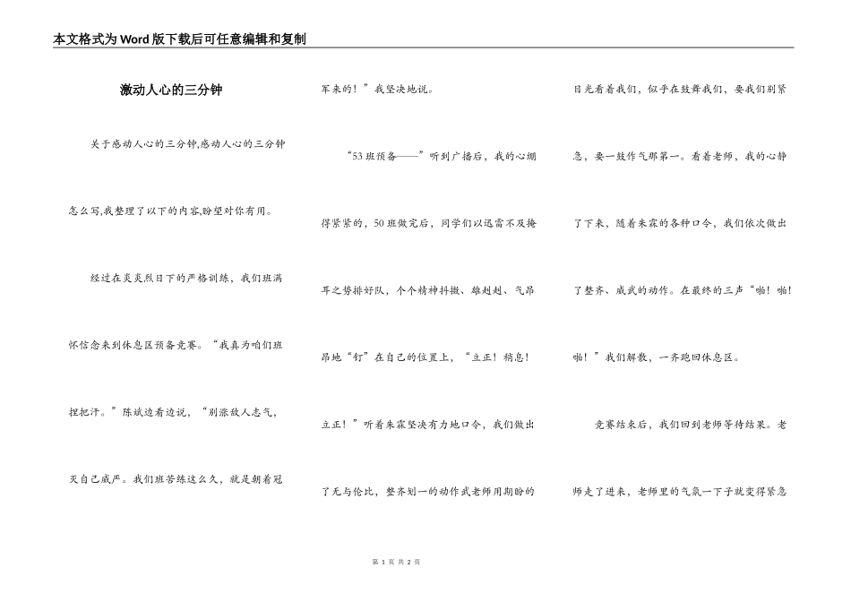 激动人心的三分钟_第1页