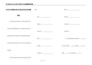 机动车交通事故责任纠纷起诉状范本新整理版